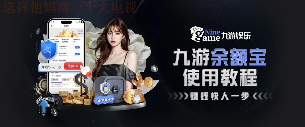 九游体育APP官网下载安装教程