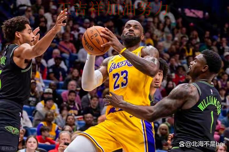 湖人在世界杯预选赛中末节发力完成逆转 引发球迷持续关注